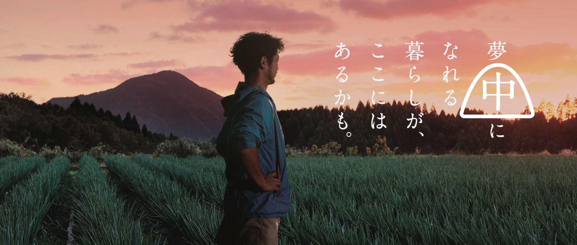 期待感さが中山間