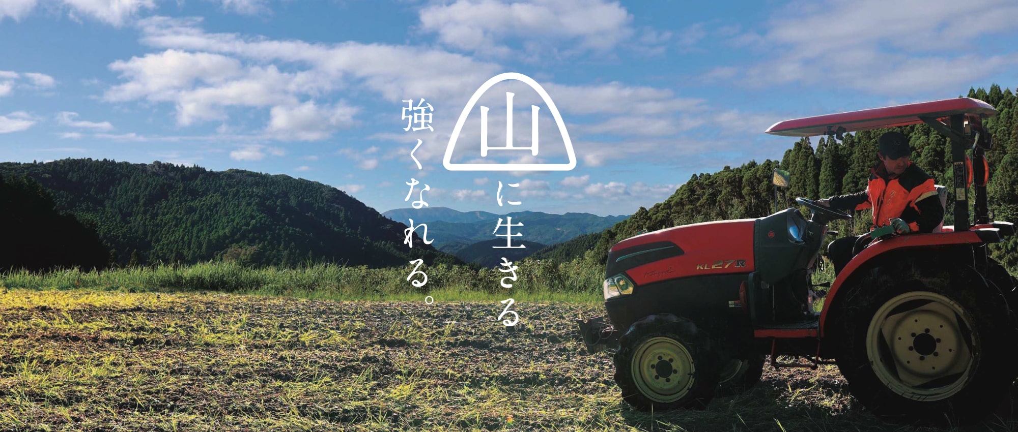 期待感さが中山間